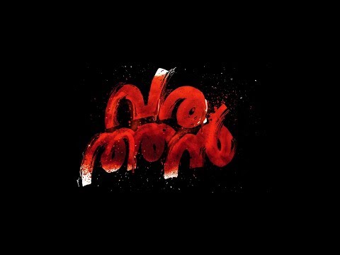 Varathan - Movie Trailer Image