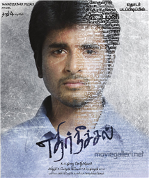 Ethir Neechal 