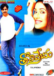Tholi Prema