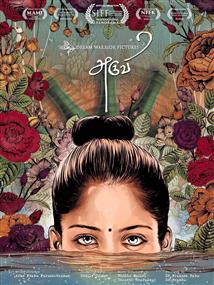 Aruvi