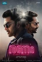 Ranam - Detroit Crossing