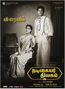 Nadigaiyar Thilagam