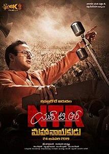 NTR Mahanayakudu