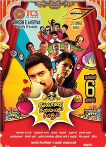 Kalyana Samayal Saadham