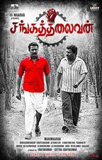Sanga Thalaivan