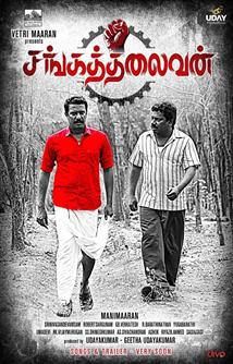 Sanga Thalaivan