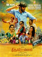 Thiruchitrambalam