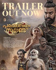 Pathonpatham Noottandu