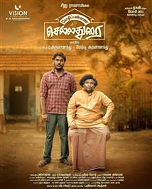 Kozhipannai Chelladurai - Movie Poster