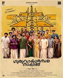Guruvayoor Ambala Nadayil 