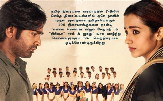 96 Movie: Re-release history for Vijay Sethupathi, Trisha starrer