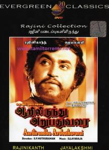 AARILIRUNTHU ARUBATHU VARAI