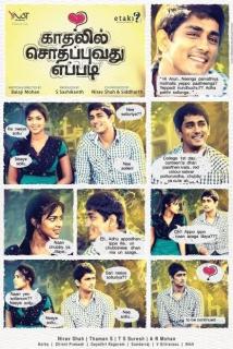 Kadhalil Sodhapuvadu Yeppadi
