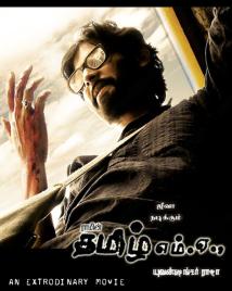 KATRADHU TAMIZH