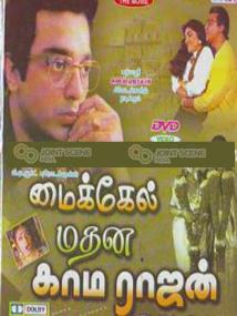 MICHAEL MADANA KAMARAJAN