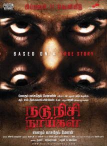 NADUNISI NAAYGAL