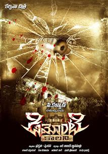 Demonte Colony
