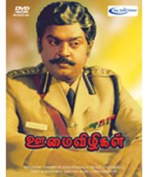 Oomai Vizhigal