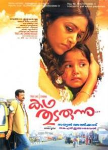 Kadha Thudarunnu