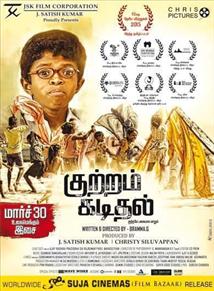 Kuttram Kadithal