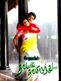 THAVAMAI THAVAMIRUNDHU