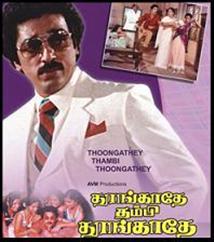Thoongadhey Thambi Thoongadhey
