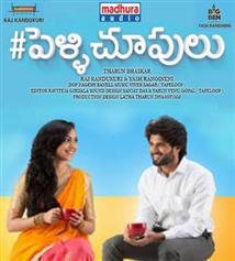Pelli Choopulu