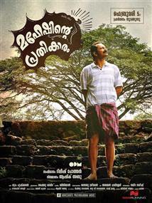 Maheshinte Prathikaram